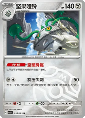 Ferrothorn Master Ball Holo