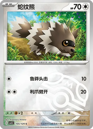 Zigzagoon Master Ball Holo