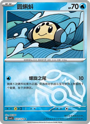 Tympole Master Ball Holo