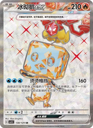 Eiscue ex