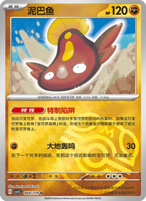Stunfisk Master Ball Holo
