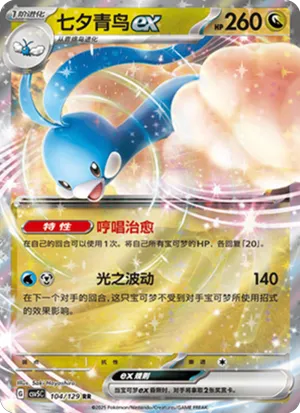 Altaria ex