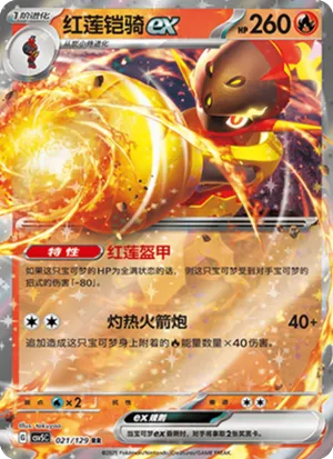Armarouge ex