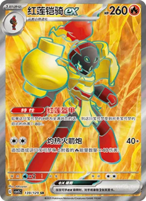 Armarouge ex