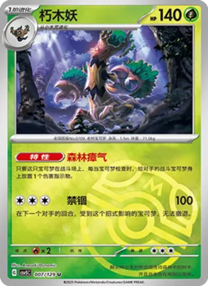 Trevenant Master Ball Holo