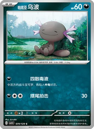 Paldean Wooper