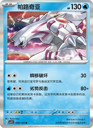 Palkia