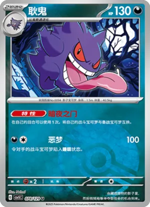 Gengar Pokeball Holo