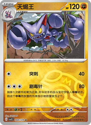 Gliscor Master Ball Holo