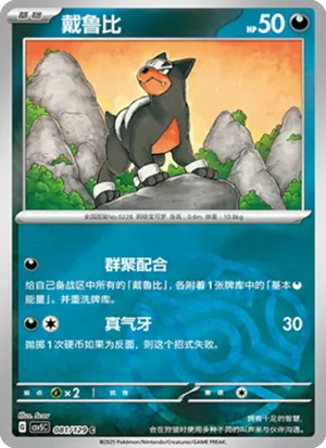 Houndour Master Ball Holo