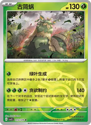 Wo-Chien Master Ball Holo