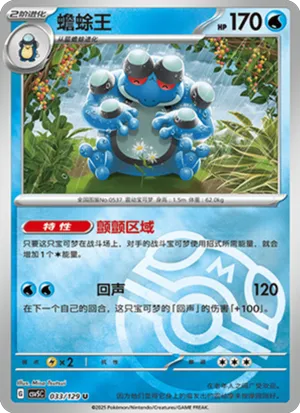 Seismitoad Master Ball Holo