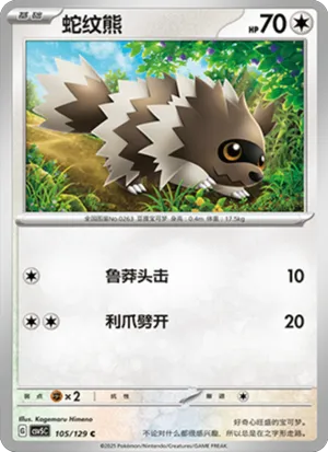 Zigzagoon