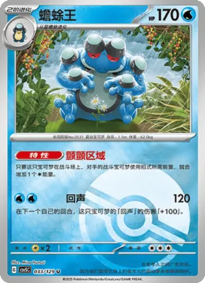 Seismitoad Pokeball Holo
