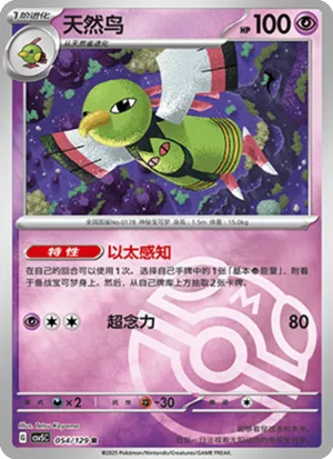 Xatu Master Ball Holo