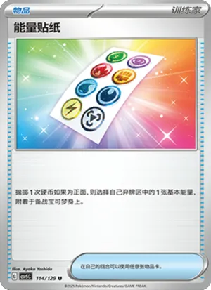 Energy Sticker