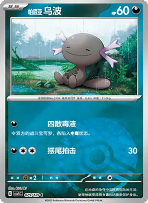 Paldean Wooper Pokeball Holo