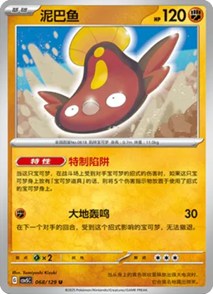 Stunfisk