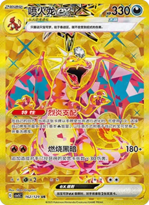 Charizard ex