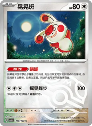 Spinda Master Ball Holo