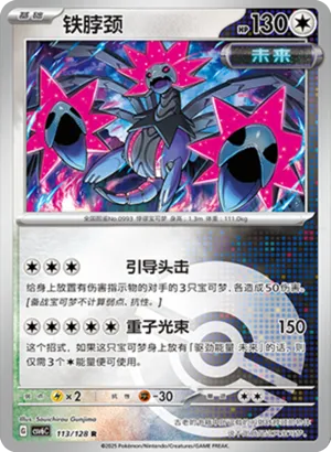 Iron Jugulis Pokeball Holo