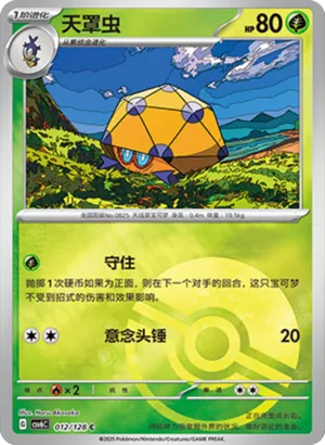 Dottler Pokeball Holo