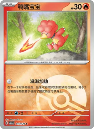 Magby Pokeball Holo