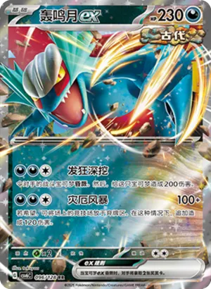 Roaring Moon ex