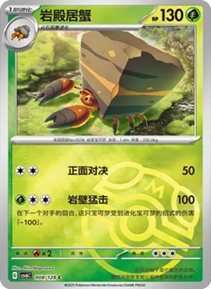 Crustle Master Ball Holo