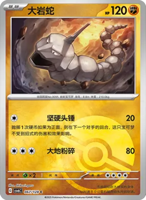 Onix Pokeball Holo