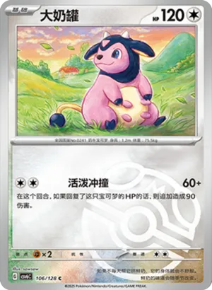 Miltank Master Ball Holo