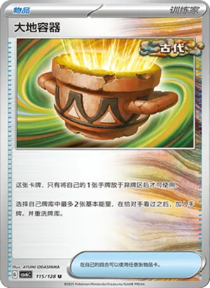 Earthen Vessel