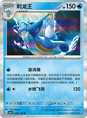 Kingdra