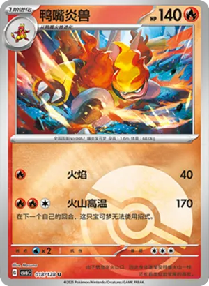 Magmortar Pokeball Holo
