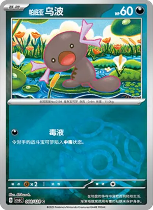 Paldean Wooper Master Ball Holo