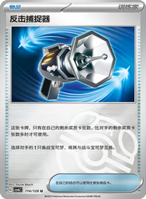 Counter Catcher Master Ball Holo
