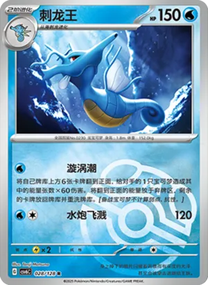 Kingdra Master Ball Holo