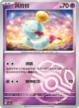 Chimecho Master Ball Holo
