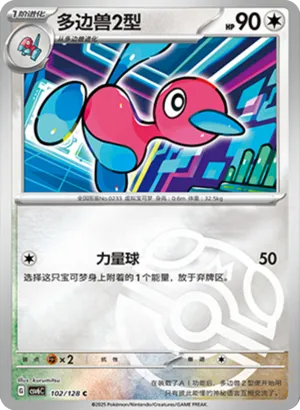 Porygon2 Master Ball Holo