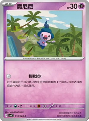 Mime Jr.