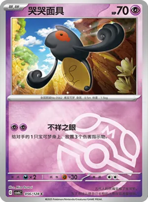 Yamask Master Ball Holo