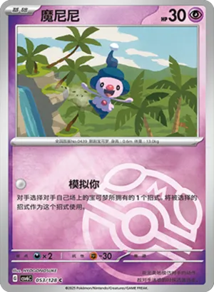 Mime Jr. Master Ball Holo