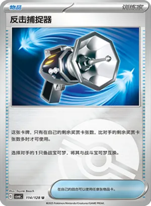 Counter Catcher Pokeball Holo