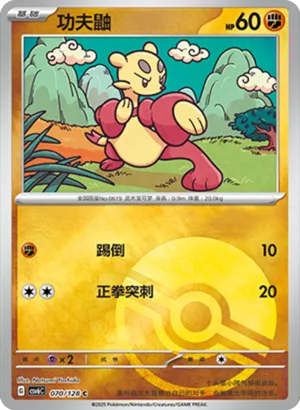 Mienfoo Pokeball Holo
