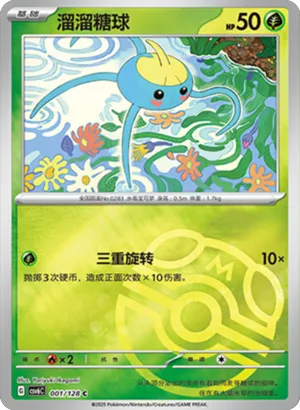 Surskit Master Ball Holo