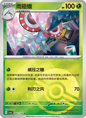 Masquerain Pokeball Holo