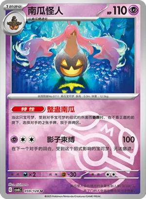 Gourgeist Master Ball Holo