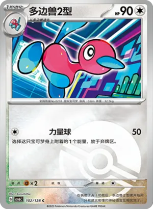 Porygon2 Pokeball Holo