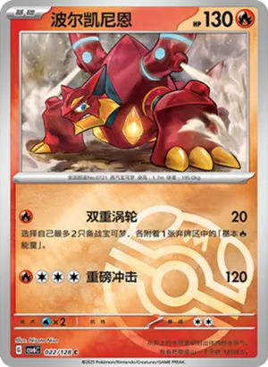 Volcanion Master Ball Holo