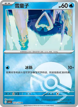 Snorunt Pokeball Holo